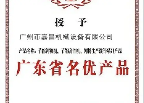 广东省名优产品